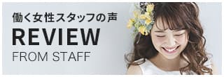 働く女性の声
